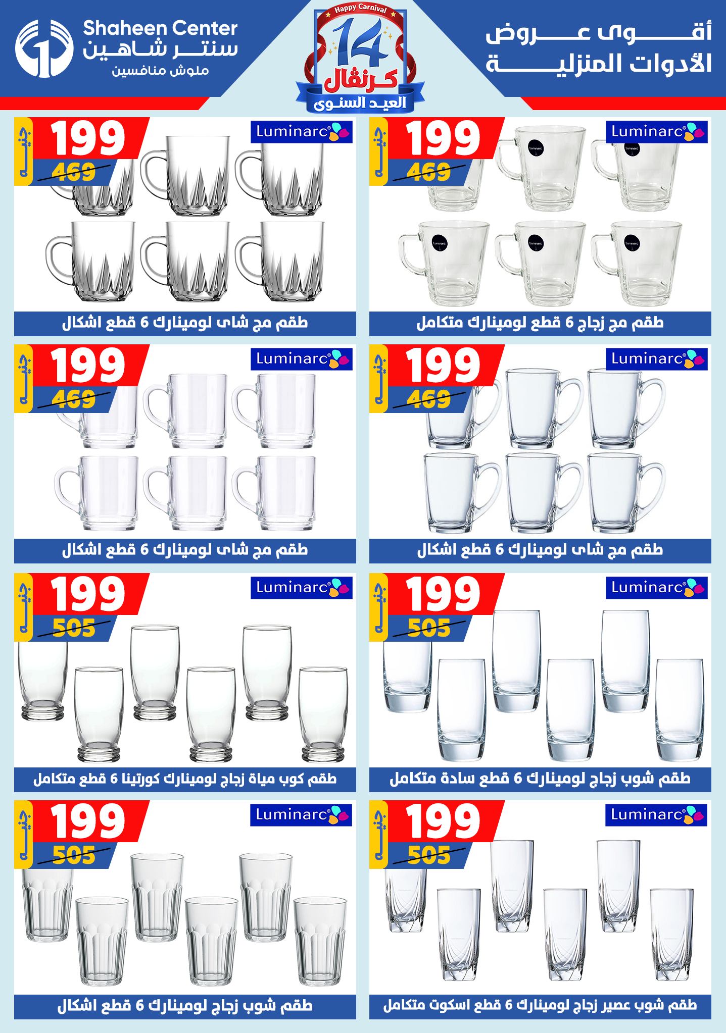 shaheen-center offers from 6aug to 2aug 2025 عروض سنتر شاهين من 6 أغسطس حتى 2 أغسطس 2025 صفحة رقم 44